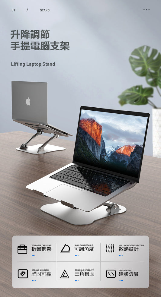 鋁合金筆記型電腦支架｜多角度升降調節｜承重 12.5kg｜適合 11-17寸 MacBook