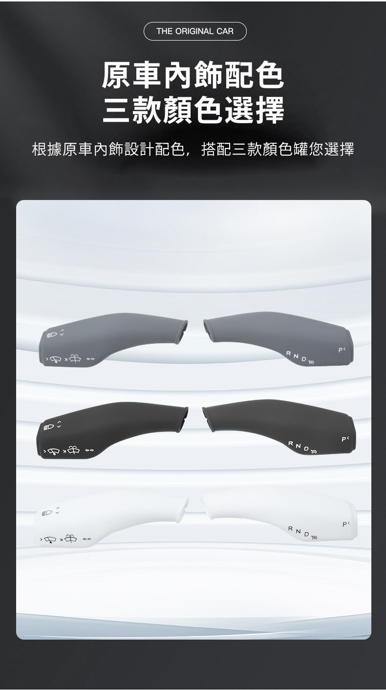 Model 3/Model Y 軚盤 左右撥杆 硅膠撥桿全包防護套 (2件)