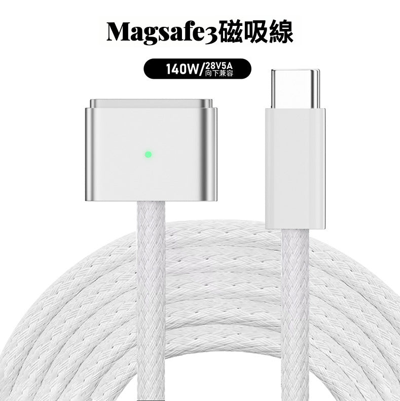 MagSafe 3 磁吸線140W：穩定、快速且便攜的充電解決方案