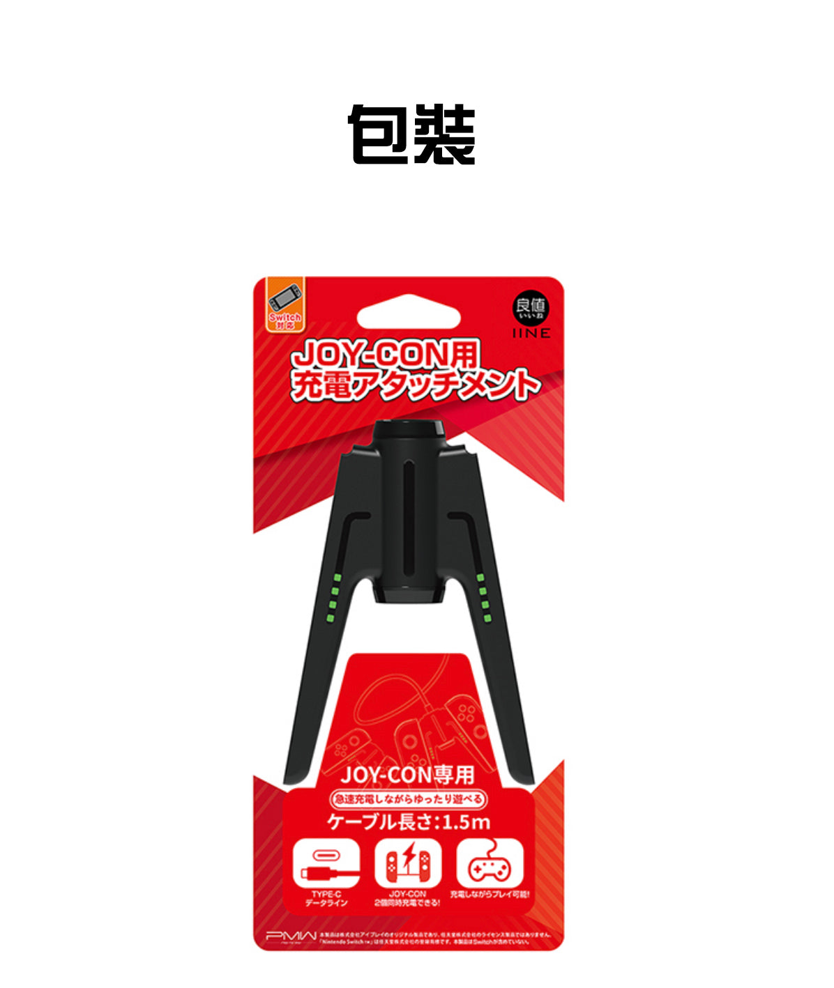 良值 Switch橋型Joy-Con手掣充電器（不含Joy-Con)