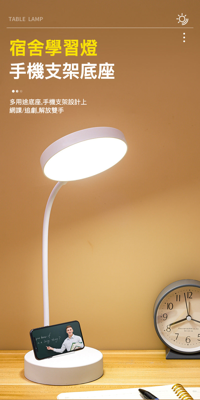 多功能圓形軟管護眼檯燈：專為學習而設計！(822)