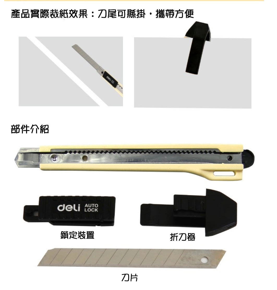 得力 2031小號鎅刀 介刀 - 1個裝