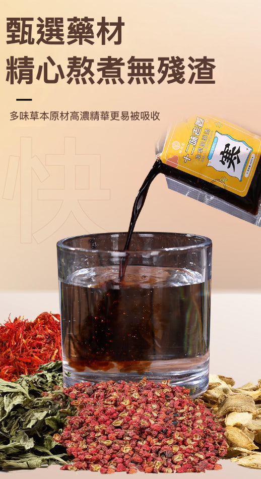 🌟 超值團購優惠 - 同宛堂免煮足浴液系列 🌟