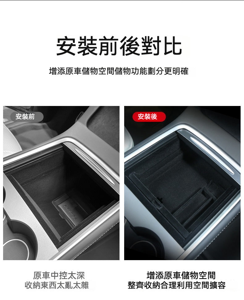 🚗✨ **Tesla Model3(2022前)/Y(2024前) 中控前儲物盒 (植絨款)**｜舒適柔軟，無損安裝！