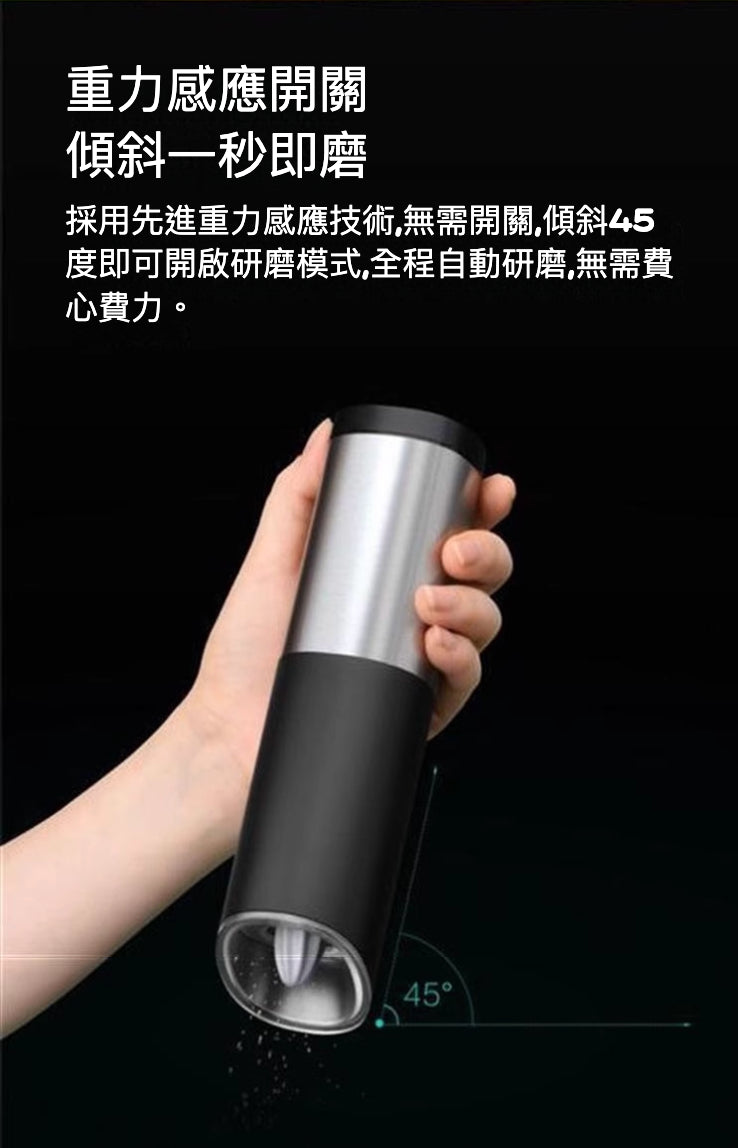 重力感應電動研磨器 電動胡椒研磨器 香料研磨機 粗細調節 全自動研磨器 黑胡椒粉 調味料 海鹽 花椒