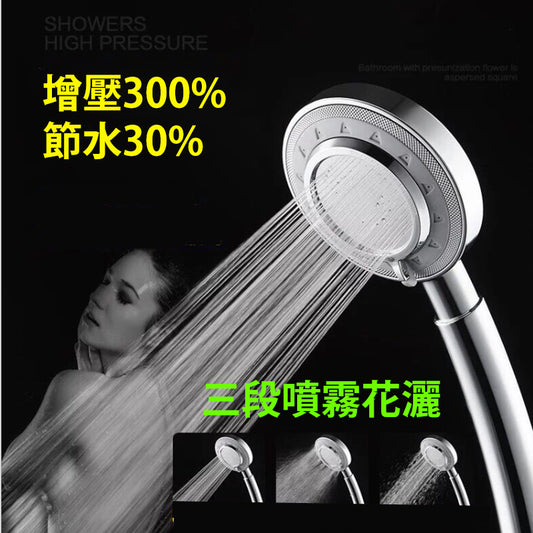 日式多功能花灑頭(增壓-噴霧-SPA) [環保無盒裝]