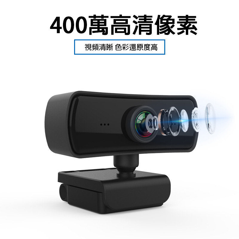 高清2K USB 電腦攝像頭｜400萬像素｜內置麥克風｜直播/視訊會議專用