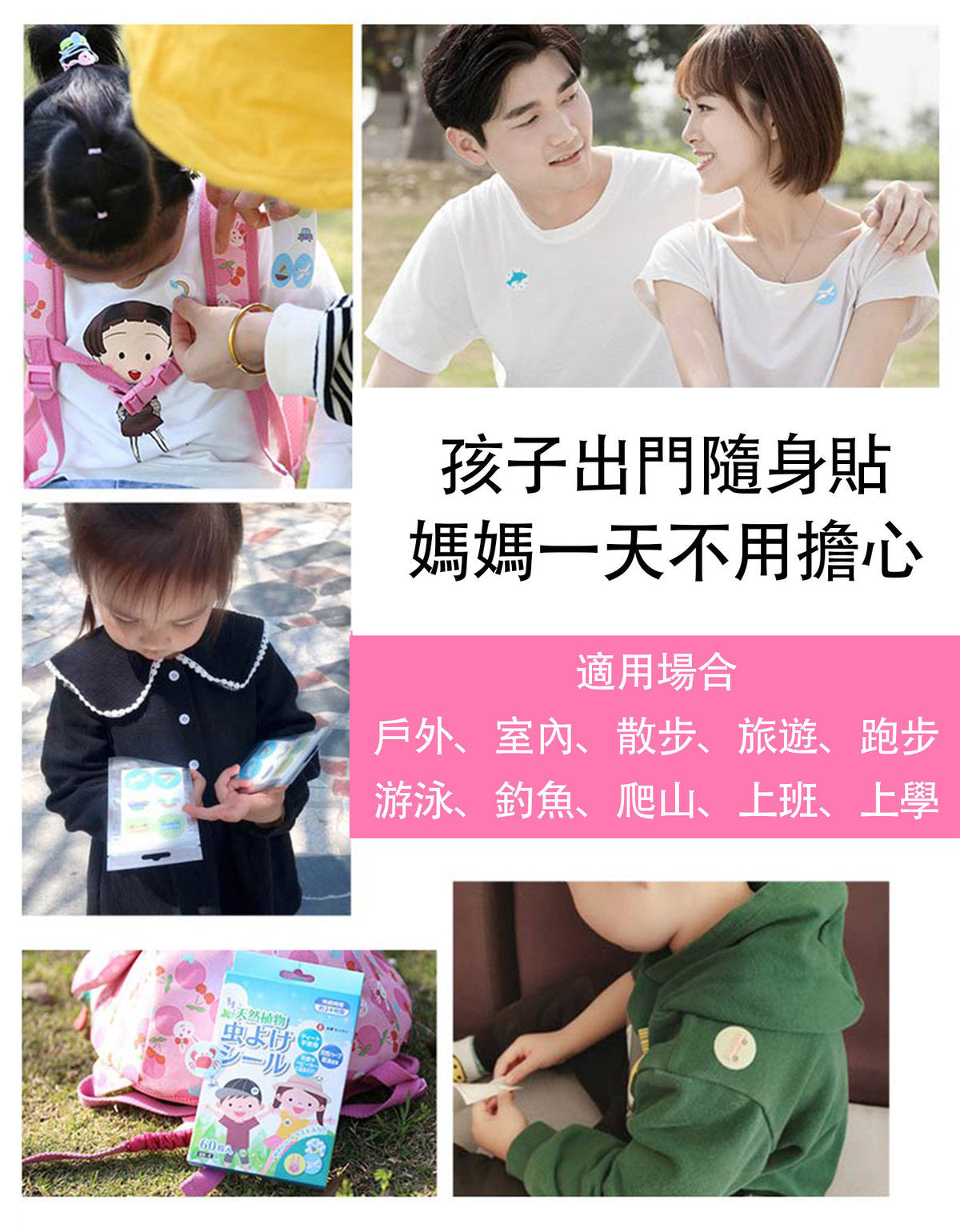 日本品牌24小時長效驅蚊蟲防蚊蟲貼，香茅驅蚊貼可愛圖案貼天然植物成份香草精華驅蚊貼可愛動物造型大人小朋友合用特價熱賣 (LR-PATCH)