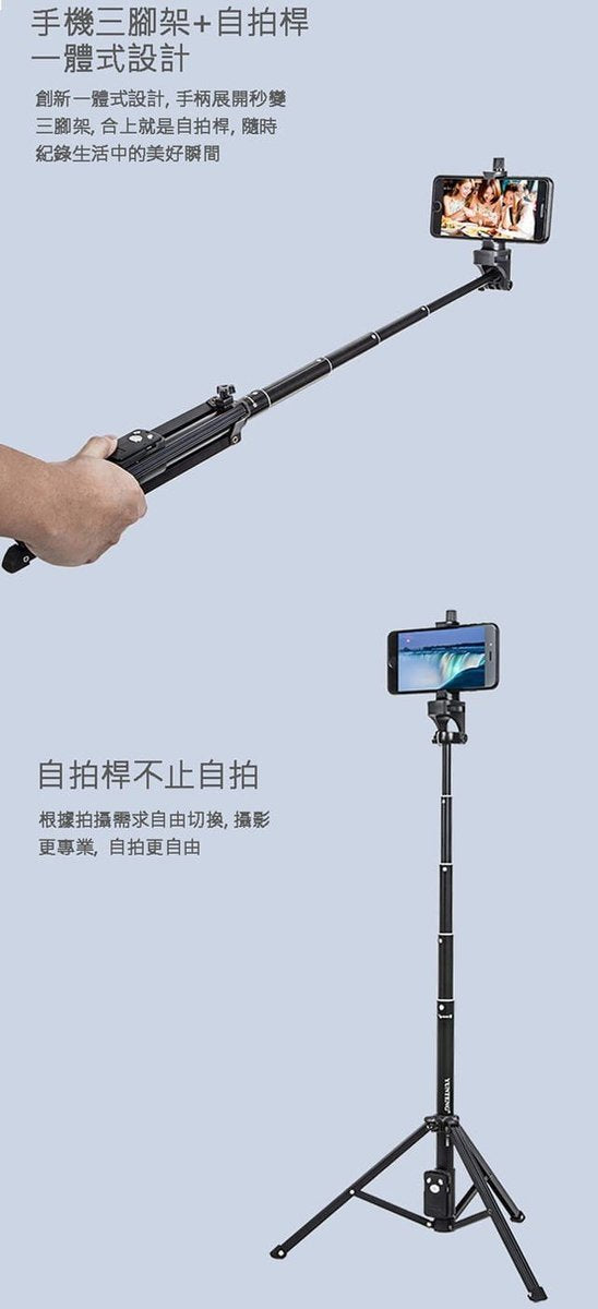 Yun Teng VCT-1688 相機/手機三角腳架｜藍牙自拍杆｜90度垂直拍攝｜桌面/地面通用