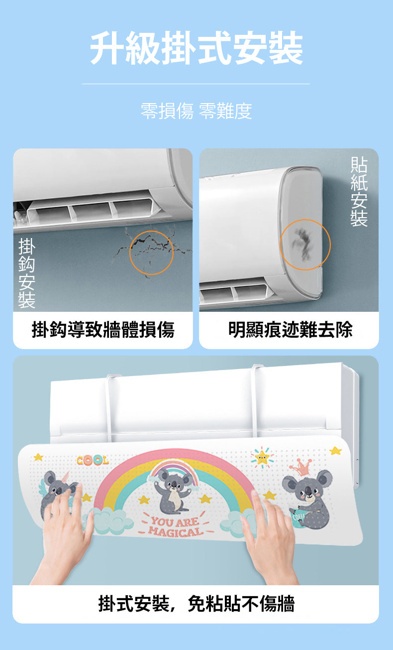 防直吹空調擋板 - 保護你和家人免受冷氣困擾的理想選擇