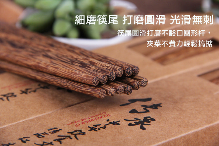 天然雞翅木筷子(10對裝) 無漆無蠟