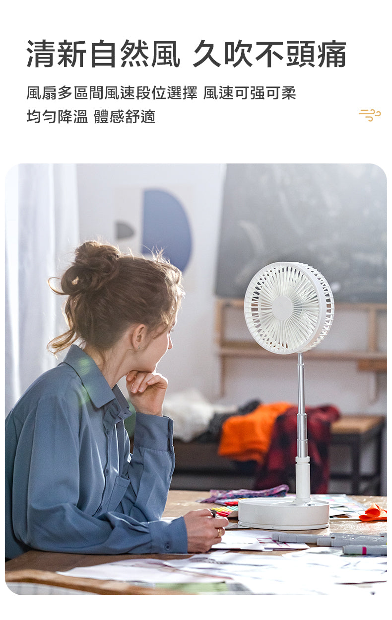 8吋充電式無線折疊風扇 P11 (附遙控)