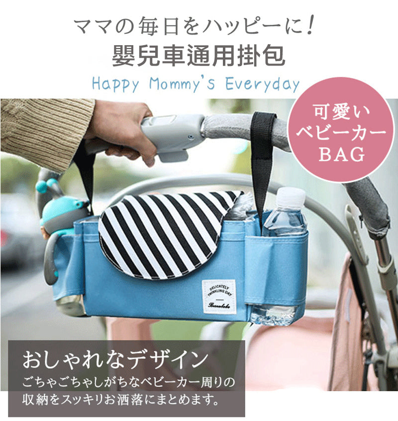 多用途嬰兒車掛袋：讓您的寶寶外出更輕鬆！