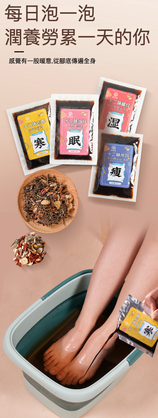 🌟 超值團購優惠 - 同宛堂免煮足浴液系列 🌟