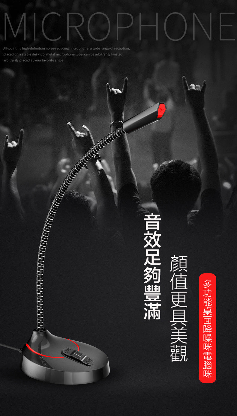 多功能桌面降噪電腦收音咪｜USB 一鍵開關｜360度全方位收音｜適合網課會議直播