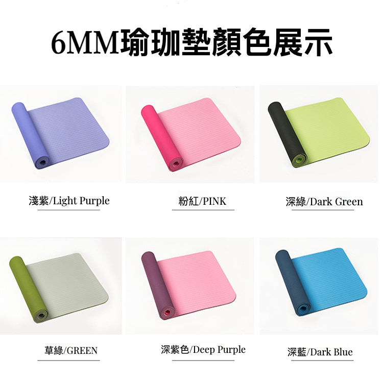 環保TPE 6MM瑜珈墊 瑜伽墊 雙面防滑 色彩豐富