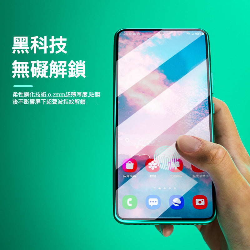 Samsung S23系列 鋼化玻璃貼 屏下指紋解鎖版