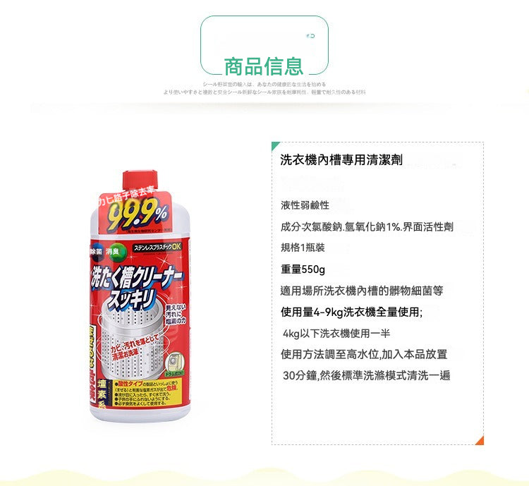 ROCKET 洗衣機槽清潔劑｜快速除垢，簡單高效！
