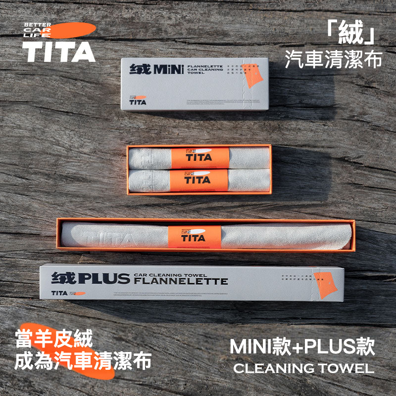 TITA - 羊皮絨毛巾汽車清潔布 (MINI / PLUS) - 專為 汽車設計