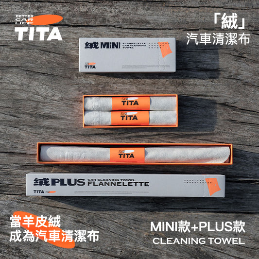 TITA - 羊皮絨毛巾汽車清潔布 (MINI / PLUS) - 專為 汽車設計