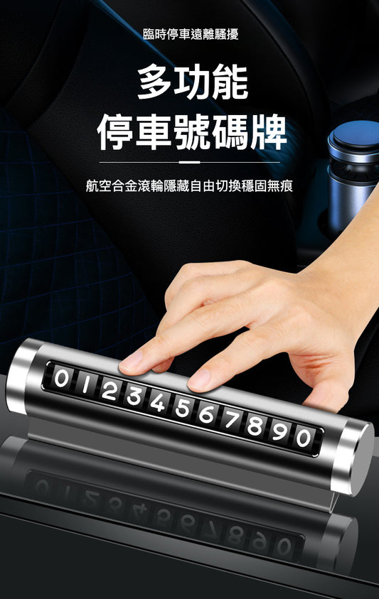 多功能停車號碼牌 臨時停車牌 旋轉式 臨時停車 可隱藏 電話號碼 移車 汽車 夜光停車牌 車用 停車牌 - 黑