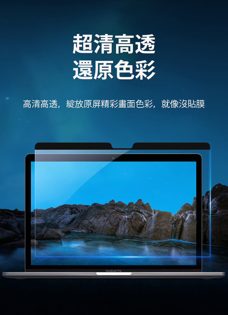 MacBook 防藍光磁吸玻璃貼
