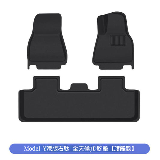 Model Y港版右軚-全天候3D腳墊【旗艦款】(三件套裝) | 高品質3D防滑腳墊