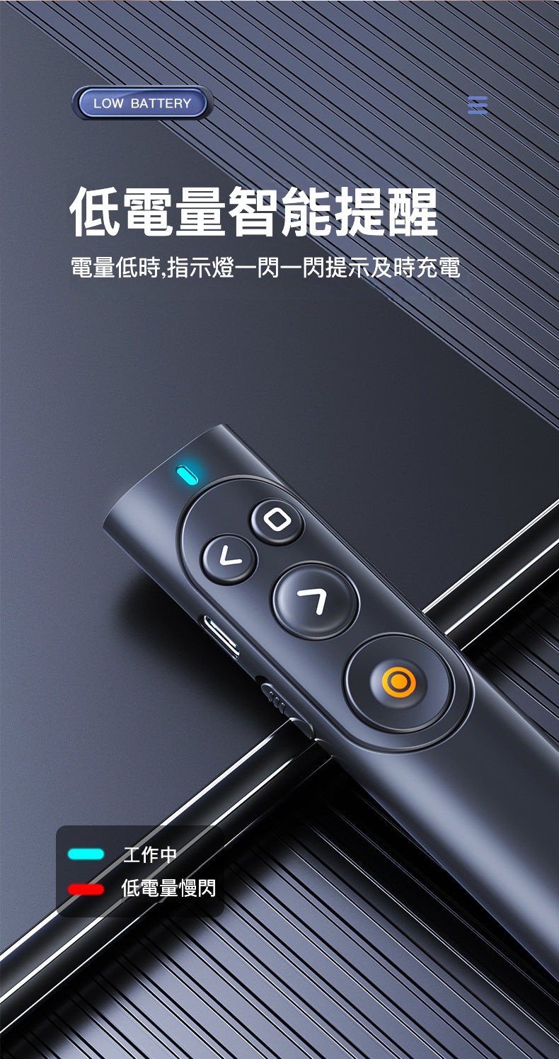 B5 Laser Presentation Remote 充電式雷射筆簡報遙控器