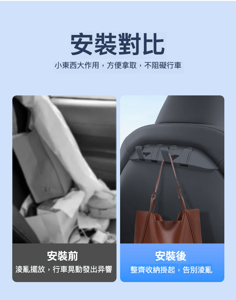 Tesla Model Y/3 (煥新舊款通用)專用隱藏式後排座椅掛鉤2件套