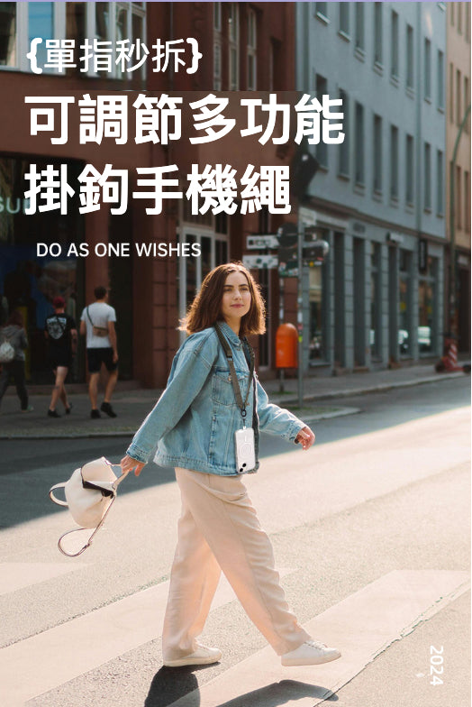 快拆磁吸手機掛繩！一款多功能、可調節的掛繩，讓生活更便利！