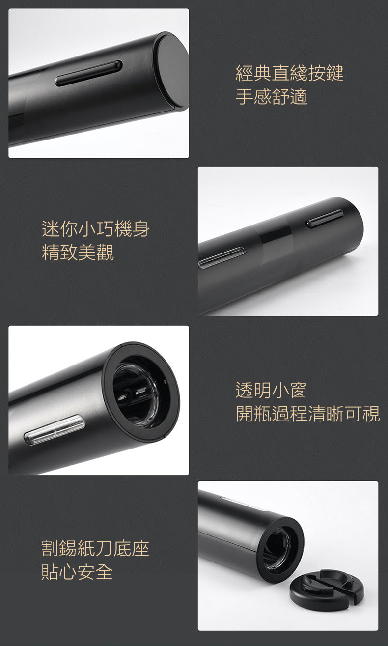 多功能迷你自動紅酒開瓶器 電動紅酒開瓶器 3秒開瓶 省時省力