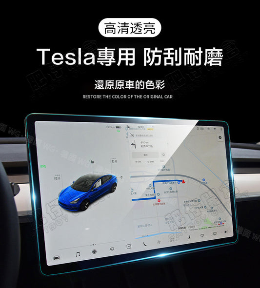 Tesla Model3(2022前)/Y(2024前) 觸控螢幕防藍光玻璃貼