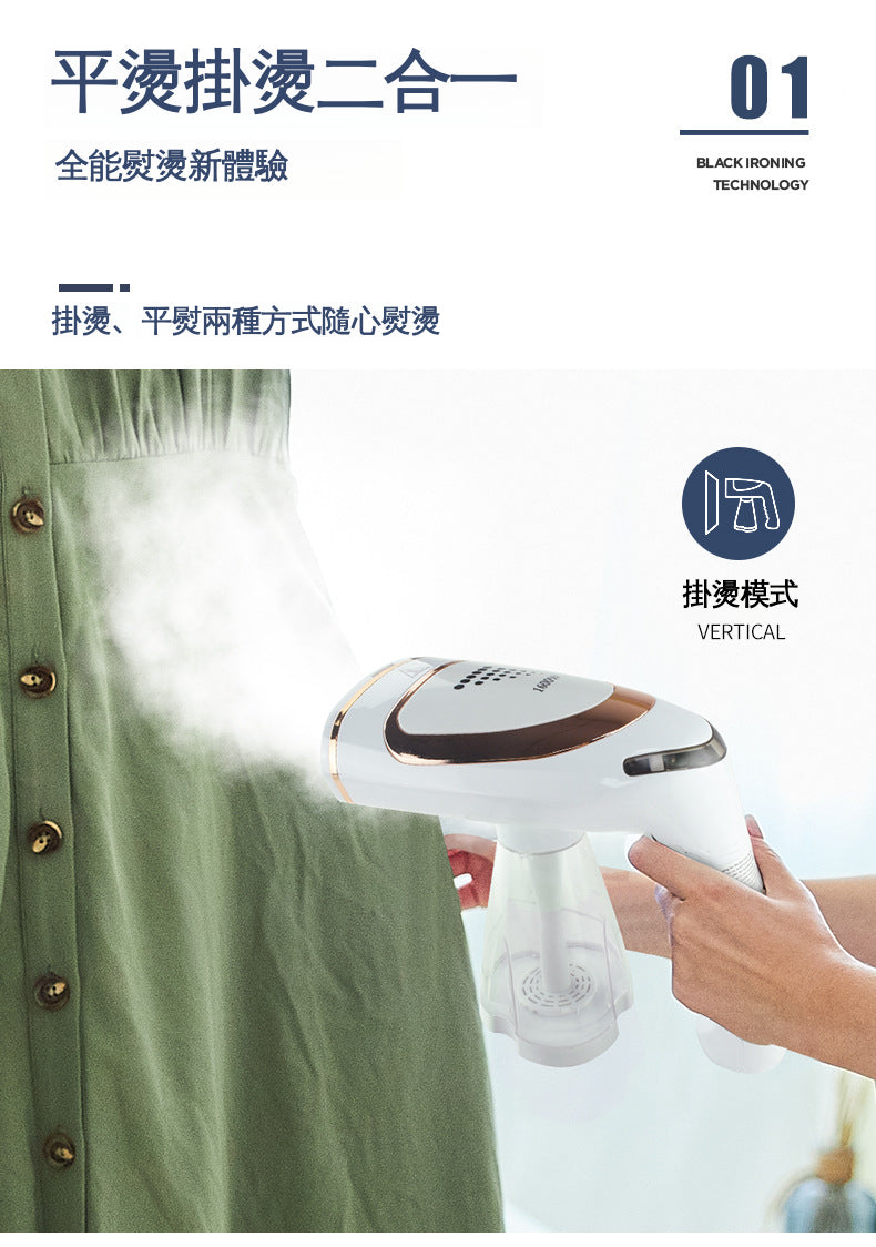手持便攜折疊燙斗：平燙掛燙·隨熨隨穿，八孔蒸汽，1600W大功率，外水瓶連接，雙重保護防乾