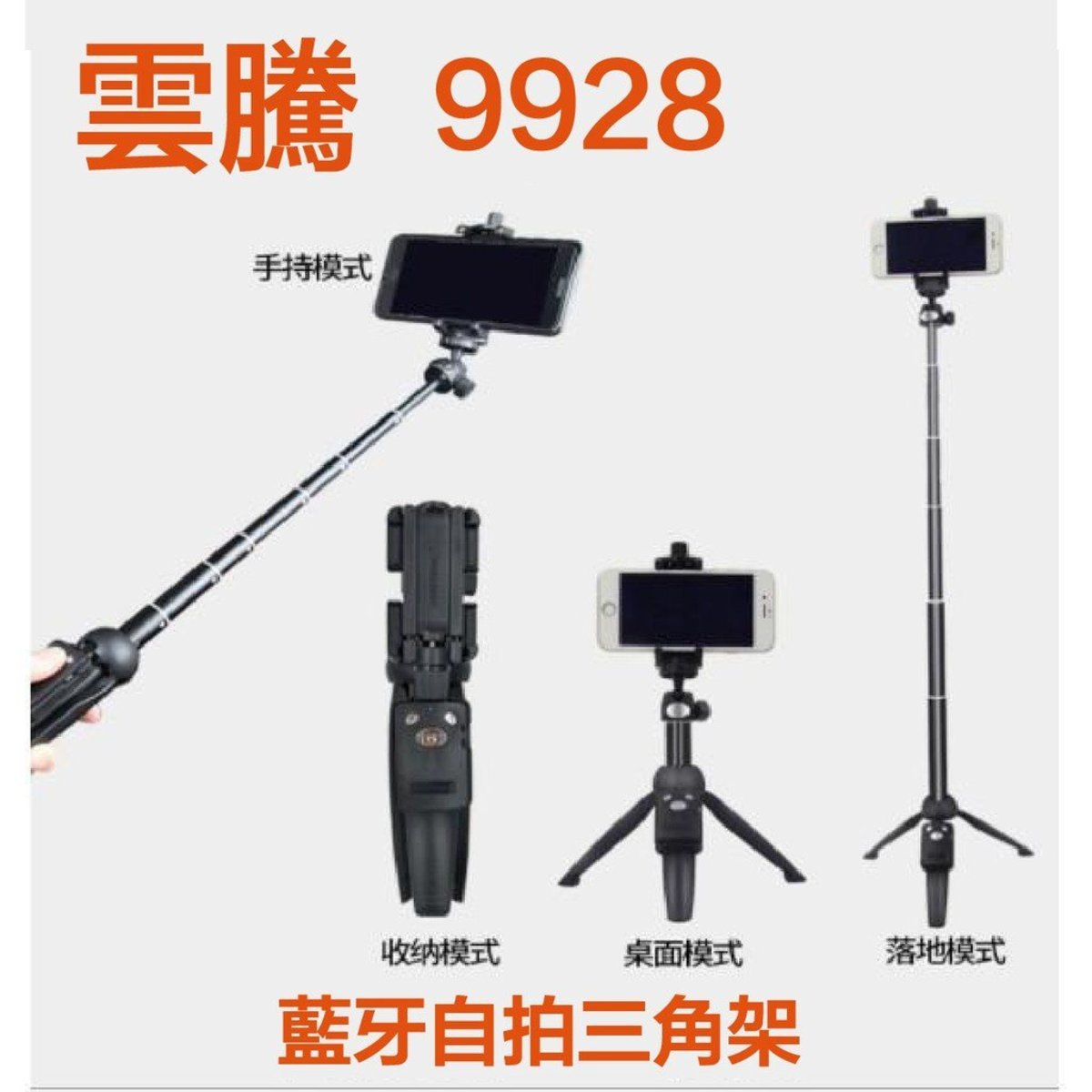 Yun Teng VCT-9928 無線藍牙自拍杆｜可擴展三角架｜90度垂直拍攝｜手機相機通用