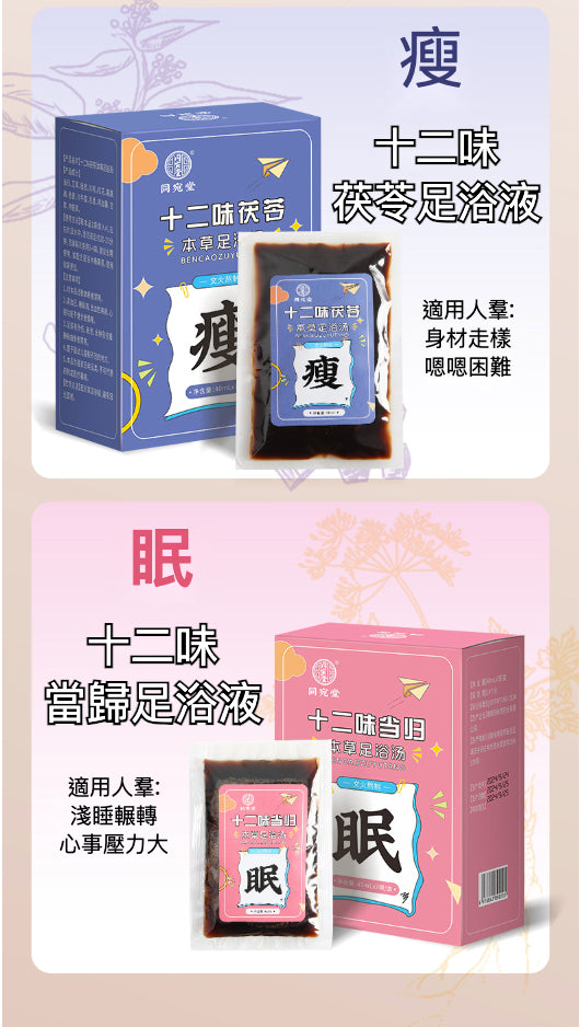 🌟 超值團購優惠 - 同宛堂免煮足浴液系列 🌟