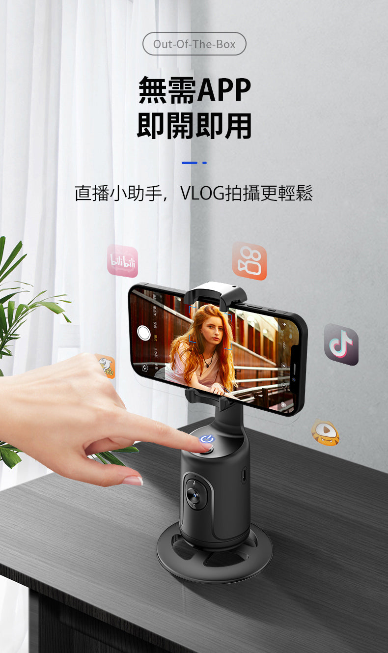 P1智能360°跟拍雲台 AI智能 人臉跟踪 面部追踪 自動對象跟踪