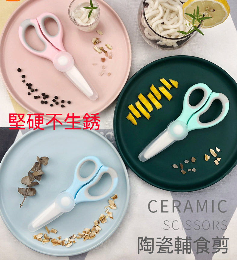 BB輔食陶瓷剪刀 - 讓媽媽為寶寶準備食物更方便、更安全