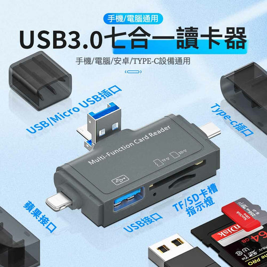手機/電腦通用 USB3.0 七合一讀卡器 - 解決您的數據傳輸困擾