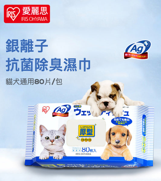 IRIS - Ag+銀離子抗菌無酒精 無香料夠厚!!夠濕!!夠安全!! 寵物用濕巾 ( 80片裝) (藍色包裝)密封蓋新包裝