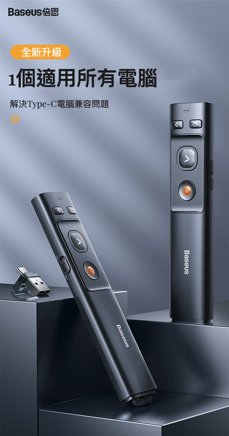 Baseus  Orange Dot 專業無線簡報器 (紅點激光 Red Laser) 雷射筆簡報遙控器 翻頁筆 Laser Presentation Remote 雷射筆簡報遙控器
