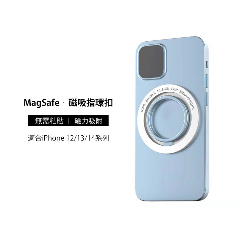 MagSafe手機支架 磁吸指環扣