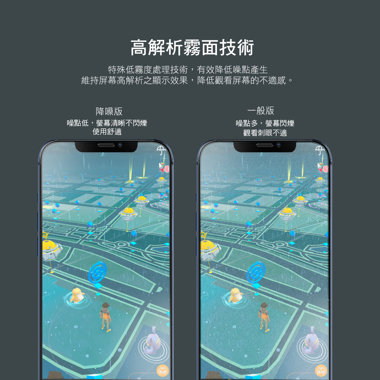 iPhone 11/Xs/X 系列 手遊專用霧面磨砂防窺玻璃保護貼