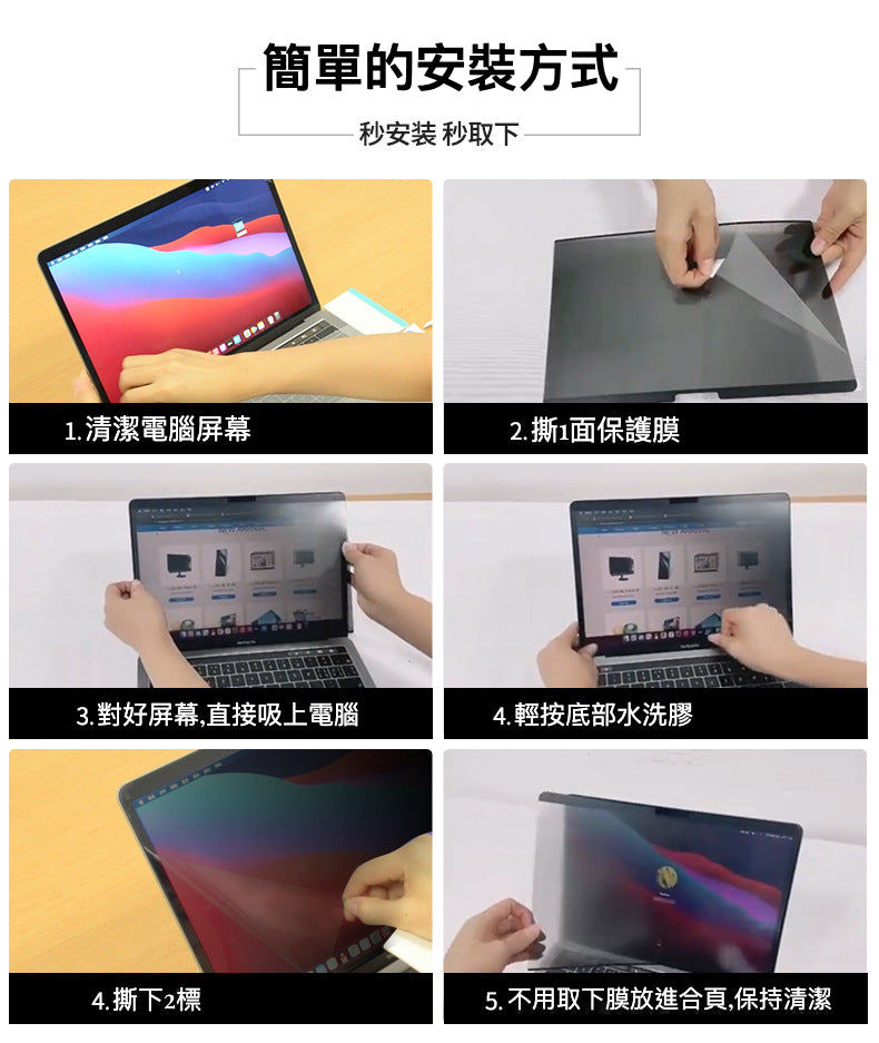 Apple Macbook 磁石可拆防窺屏幕保護貼