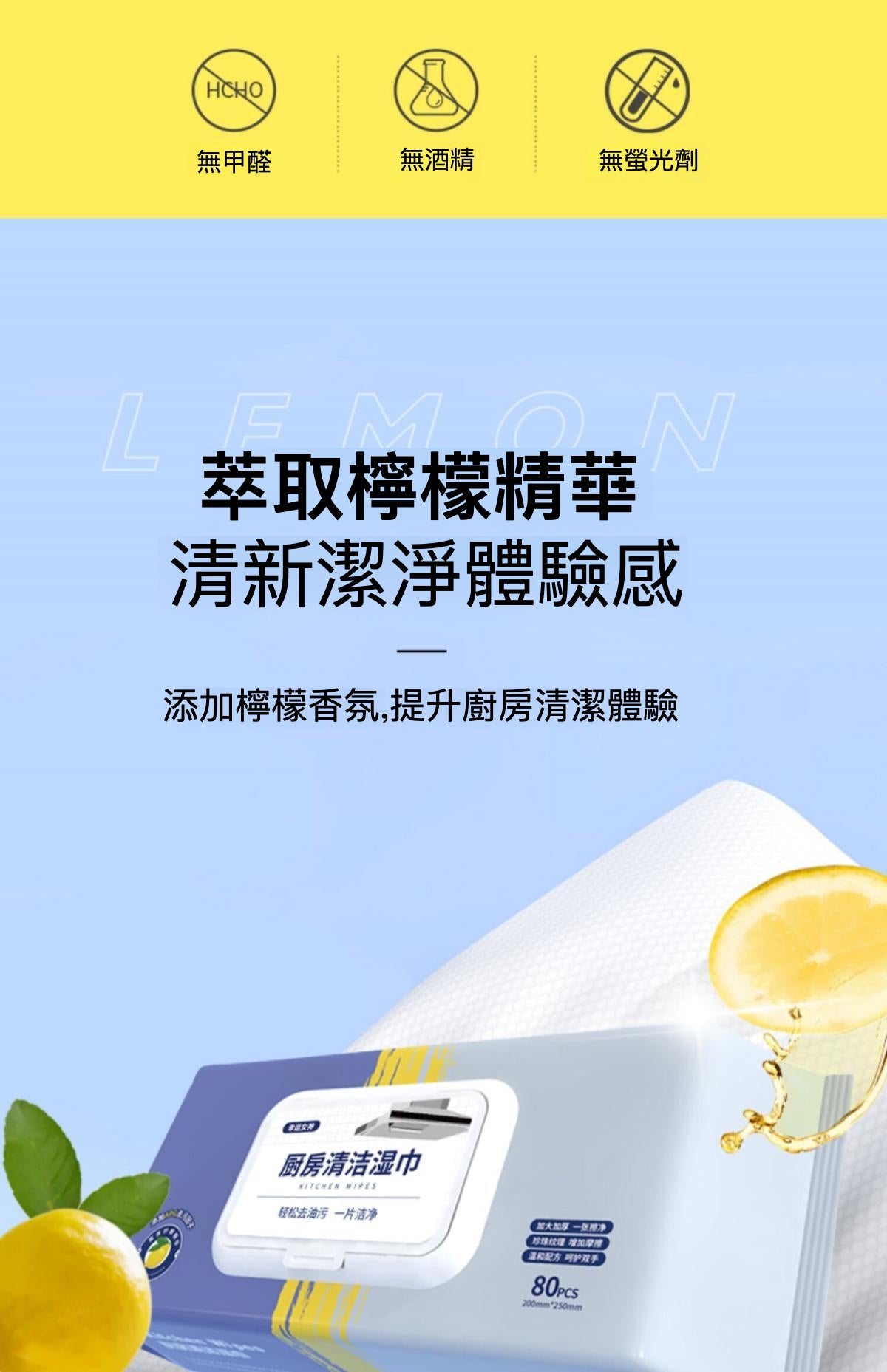 廚房清潔濕紙巾80抽裝：您廚房的完美清潔夥伴