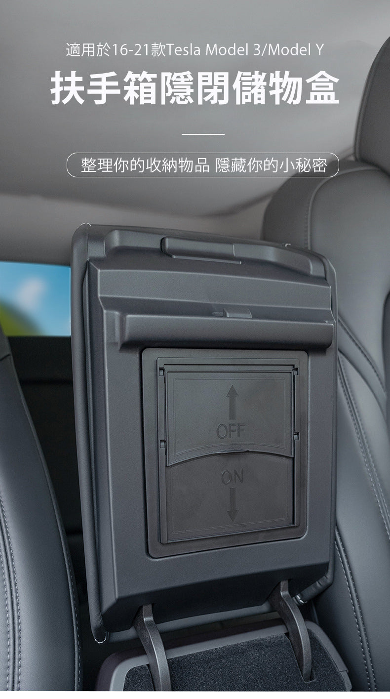 Tesla Model3(2022前)/Y(2024前)手枕隱藏收納盒
