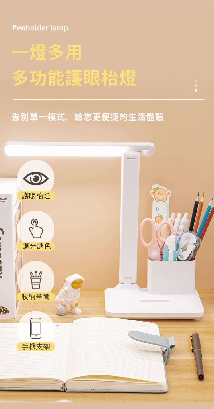 充電式護眼枱燈(帶筆筒) 4800mAh (866)