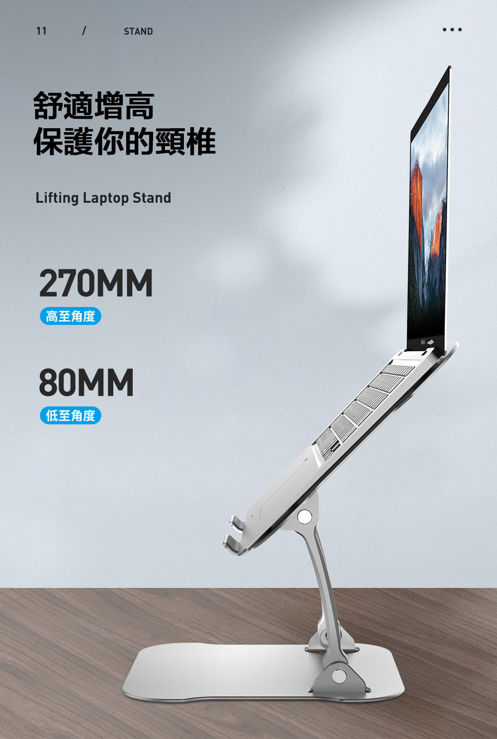 鋁合金筆記型電腦支架｜多角度升降調節｜承重 12.5kg｜適合 11-17寸 MacBook