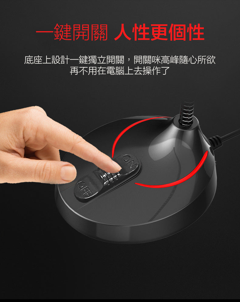 多功能桌面降噪電腦收音咪｜USB 一鍵開關｜360度全方位收音｜適合網課會議直播