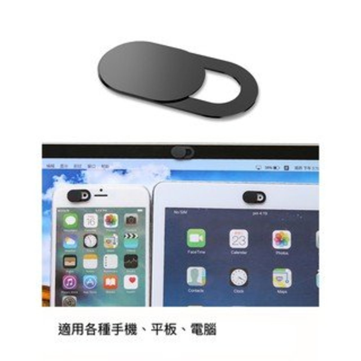 滑動式鏡頭私隱保護貼｜筆電/手機/平板通用｜防偷窺保護隱私｜1個裝