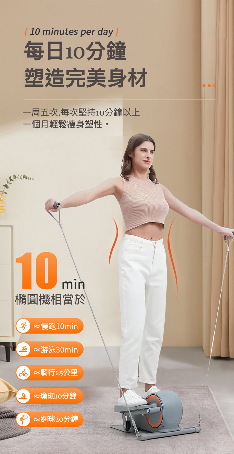 Mini橢圓機(帶拉繩)：智慧調阻靜音小巧踏步機